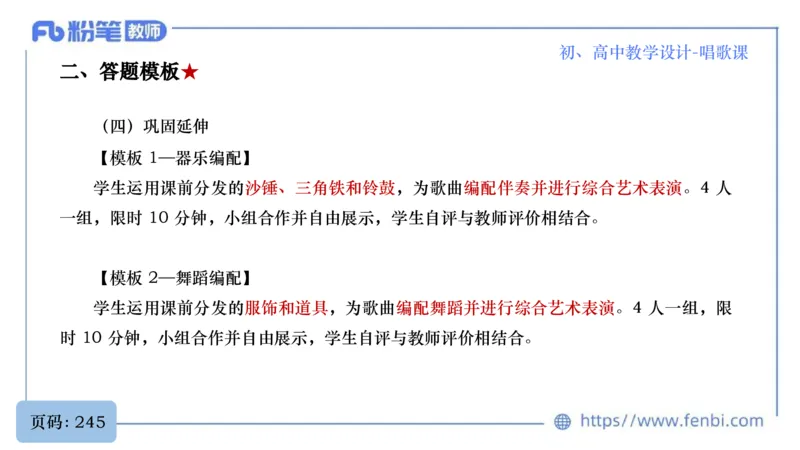 6.30主观专项-音乐教学设计（歌唱）-朱音_4-教培资料-26年最新资料-同步更新_科一科二电子资料合集中小幼（笔记真题知识点汇总等）文件多，按需保存_01西米合集