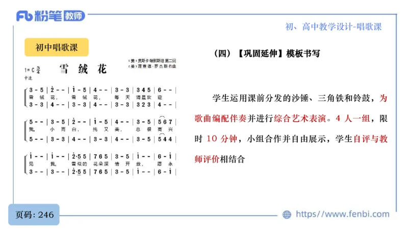 6.30主观专项-音乐教学设计（歌唱）-朱音_4-教培资料-26年最新资料-同步更新_科一科二电子资料合集中小幼（笔记真题知识点汇总等）文件多，按需保存_01西米合集