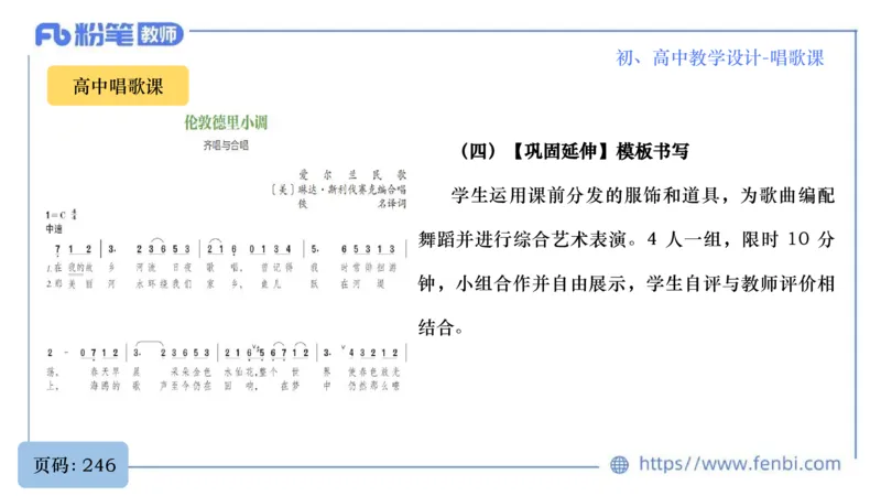 6.30主观专项-音乐教学设计（歌唱）-朱音_4-教培资料-26年最新资料-同步更新_科一科二电子资料合集中小幼（笔记真题知识点汇总等）文件多，按需保存_01西米合集