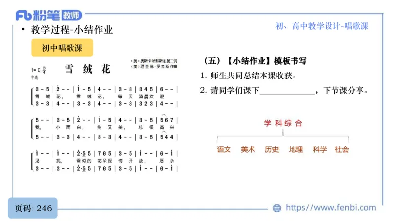 6.30主观专项-音乐教学设计（歌唱）-朱音_4-教培资料-26年最新资料-同步更新_科一科二电子资料合集中小幼（笔记真题知识点汇总等）文件多，按需保存_01西米合集