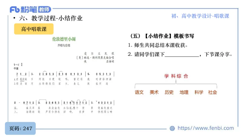 6.30主观专项-音乐教学设计（歌唱）-朱音_4-教培资料-26年最新资料-同步更新_科一科二电子资料合集中小幼（笔记真题知识点汇总等）文件多，按需保存_01西米合集