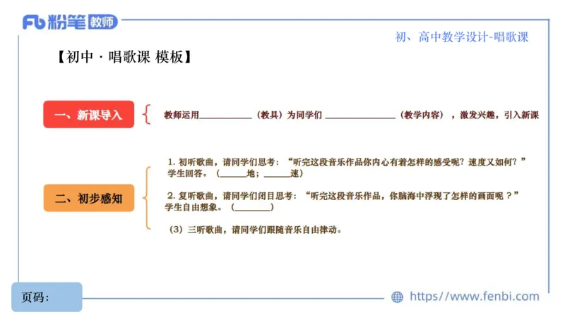 6.30主观专项-音乐教学设计（歌唱）-朱音_4-教培资料-26年最新资料-同步更新_科一科二电子资料合集中小幼（笔记真题知识点汇总等）文件多，按需保存_01西米合集
