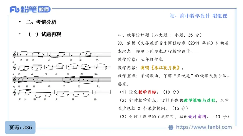 6.30主观专项-音乐教学设计（歌唱）-朱音_4-教培资料-26年最新资料-同步更新_科一科二电子资料合集中小幼（笔记真题知识点汇总等）文件多，按需保存_01西米合集