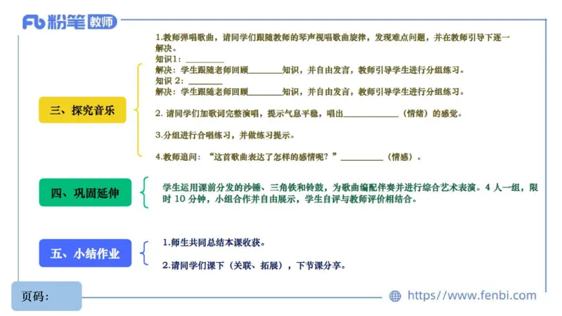 6.30主观专项-音乐教学设计（歌唱）-朱音_4-教培资料-26年最新资料-同步更新_科一科二电子资料合集中小幼（笔记真题知识点汇总等）文件多，按需保存_01西米合集