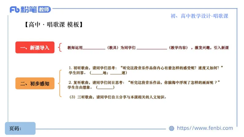6.30主观专项-音乐教学设计（歌唱）-朱音_4-教培资料-26年最新资料-同步更新_科一科二电子资料合集中小幼（笔记真题知识点汇总等）文件多，按需保存_01西米合集