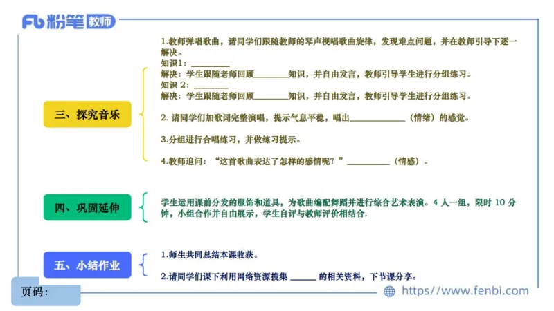 6.30主观专项-音乐教学设计（歌唱）-朱音_4-教培资料-26年最新资料-同步更新_科一科二电子资料合集中小幼（笔记真题知识点汇总等）文件多，按需保存_01西米合集