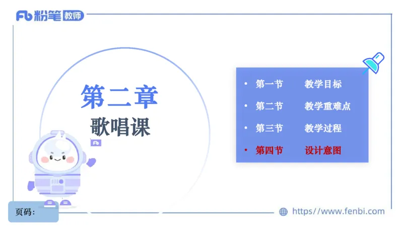 6.30主观专项-音乐教学设计（歌唱）-朱音_4-教培资料-26年最新资料-同步更新_科一科二电子资料合集中小幼（笔记真题知识点汇总等）文件多，按需保存_01西米合集