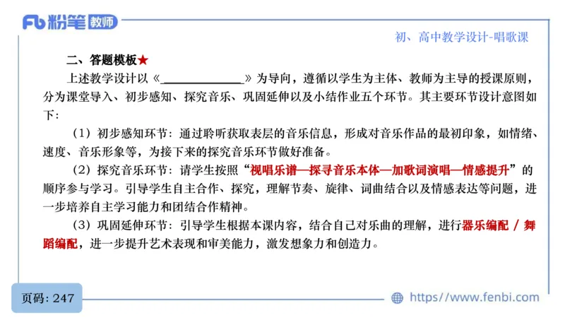 6.30主观专项-音乐教学设计（歌唱）-朱音_4-教培资料-26年最新资料-同步更新_科一科二电子资料合集中小幼（笔记真题知识点汇总等）文件多，按需保存_01西米合集