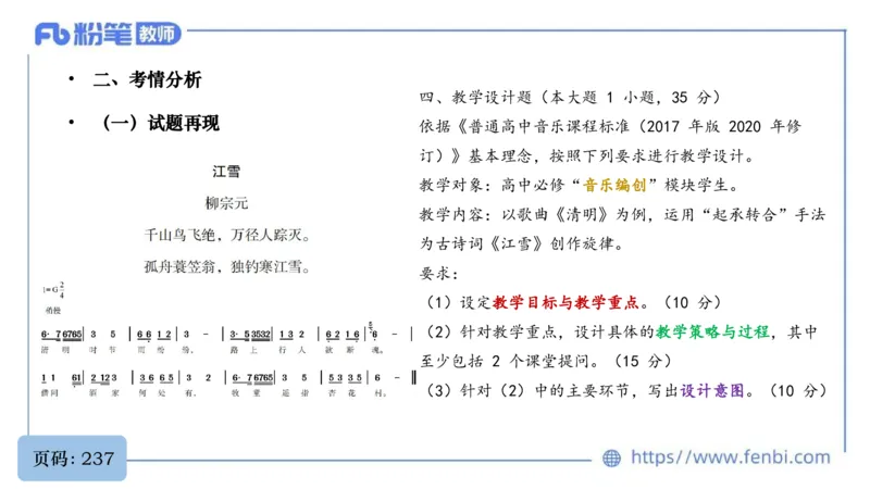 6.30主观专项-音乐教学设计（歌唱）-朱音_4-教培资料-26年最新资料-同步更新_科一科二电子资料合集中小幼（笔记真题知识点汇总等）文件多，按需保存_01西米合集