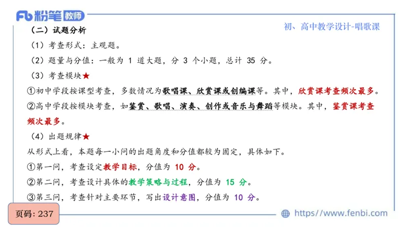 6.30主观专项-音乐教学设计（歌唱）-朱音_4-教培资料-26年最新资料-同步更新_科一科二电子资料合集中小幼（笔记真题知识点汇总等）文件多，按需保存_01西米合集
