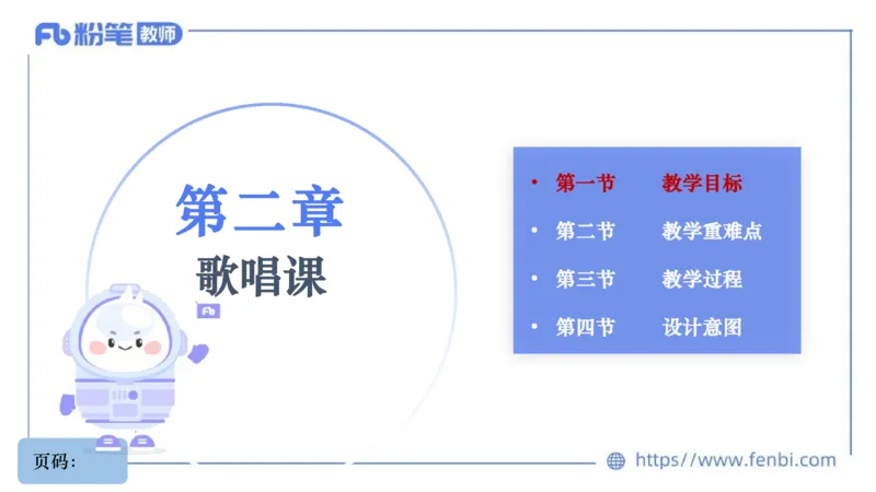 6.30主观专项-音乐教学设计（歌唱）-朱音_4-教培资料-26年最新资料-同步更新_科一科二电子资料合集中小幼（笔记真题知识点汇总等）文件多，按需保存_01西米合集