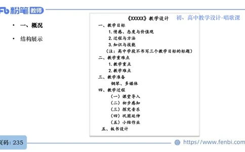 6.30主观专项-音乐教学设计（歌唱）-朱音_4-教培资料-26年最新资料-同步更新_科一科二电子资料合集中小幼（笔记真题知识点汇总等）文件多，按需保存_01西米合集