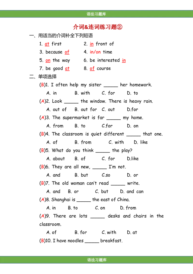 No.122介词&连词专项练习题②答案解析_初中英语语法_最全初中英语语法习题_No.122介词&连词专项练习题②