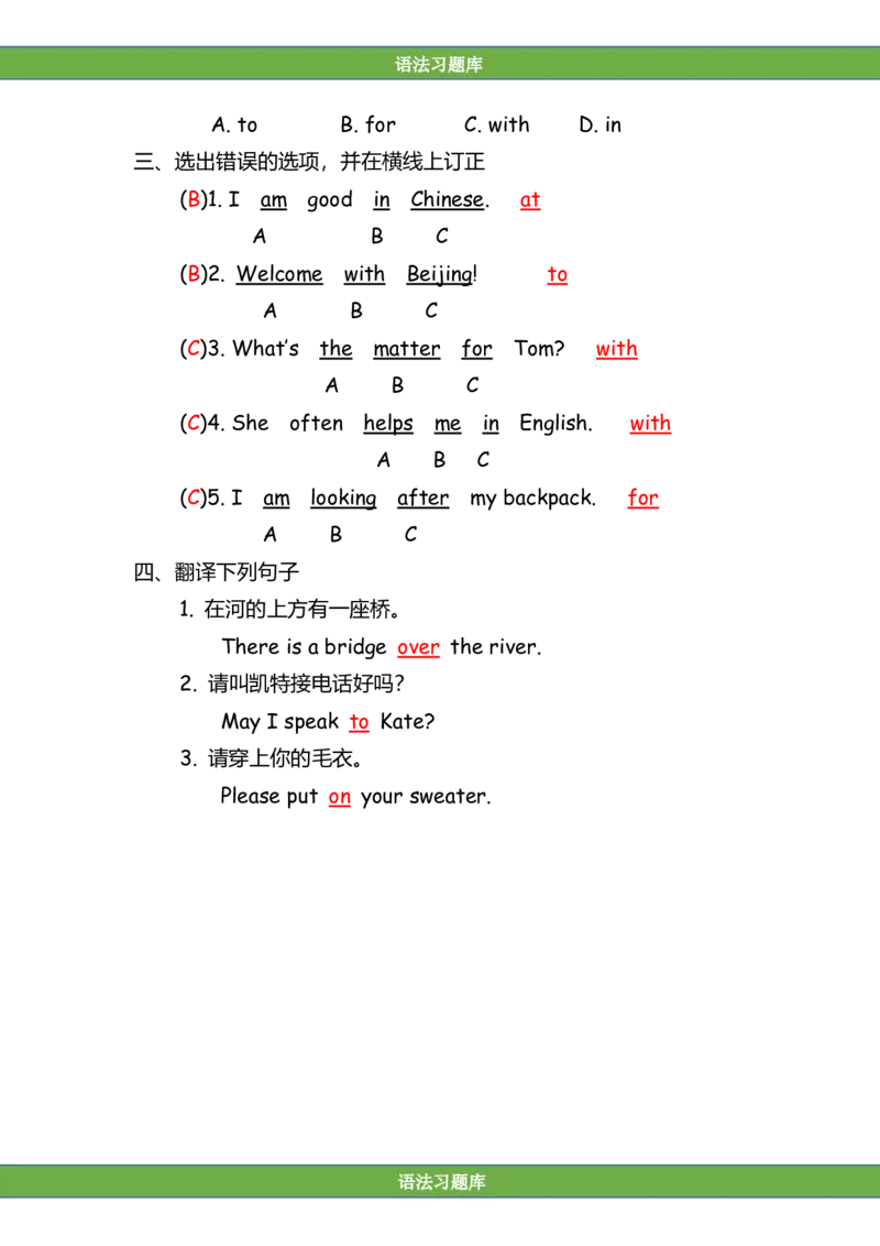 No.122介词&连词专项练习题②答案解析_初中英语语法_最全初中英语语法习题_No.122介词&连词专项练习题②