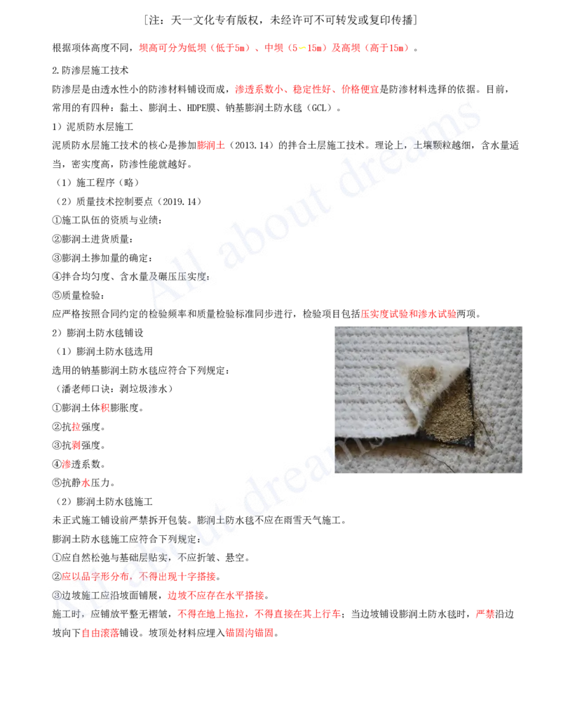 2025-86-第7章-垃圾处理工程（一）_2026年一级建造师_2026年一建市政_2025年一建市政SVIP_02-基础精讲✿高端面授✿深度强化_10-市政《天一精讲班》潘旭、董雨佳KL_潘旭_讲义