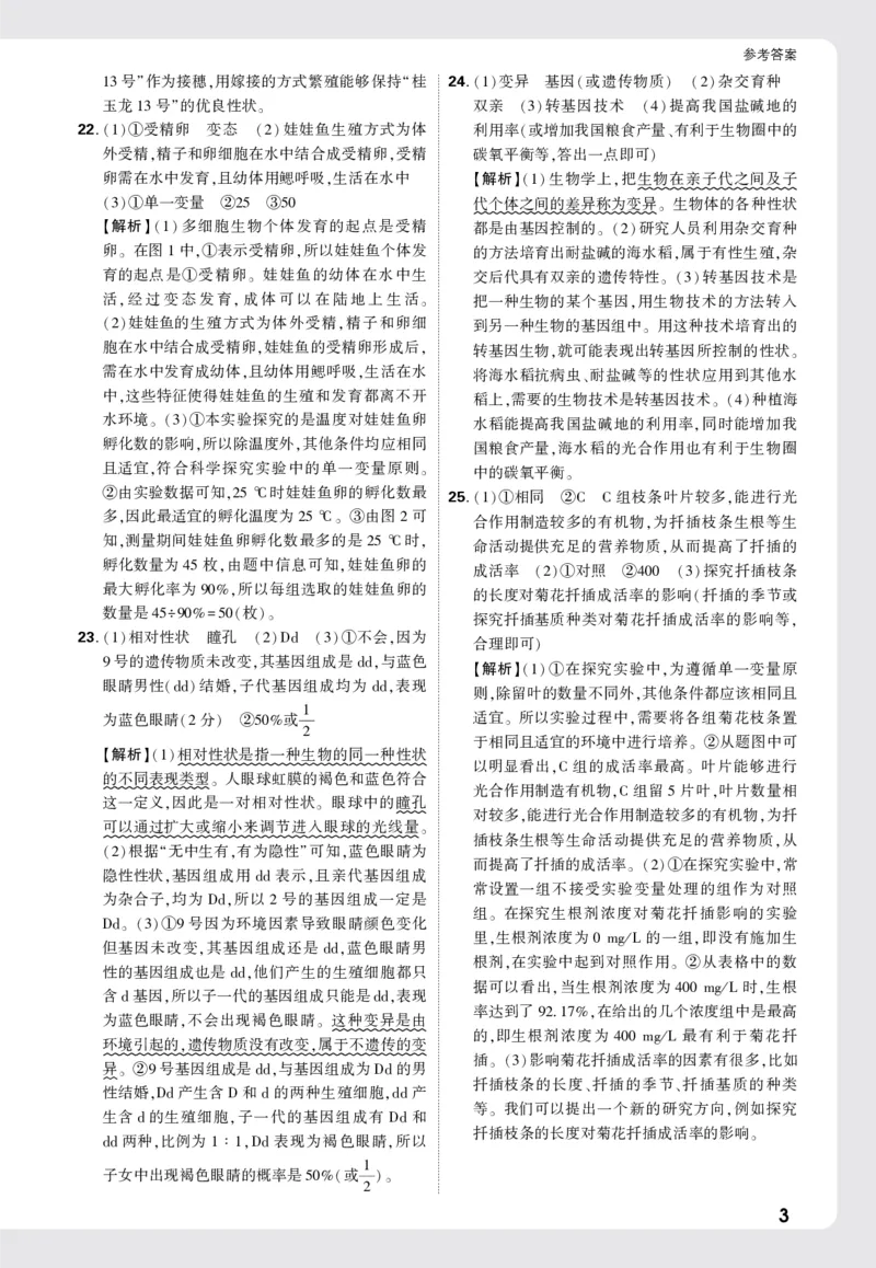 2026《万唯大小卷&bull;生物》8全大卷详解详析(RJ)_2026万唯系列预习复习_2026版初中《万唯大小卷》8年级上册（全科多版本）_2026《万唯大小卷&bull;生物》8全(RJ)
