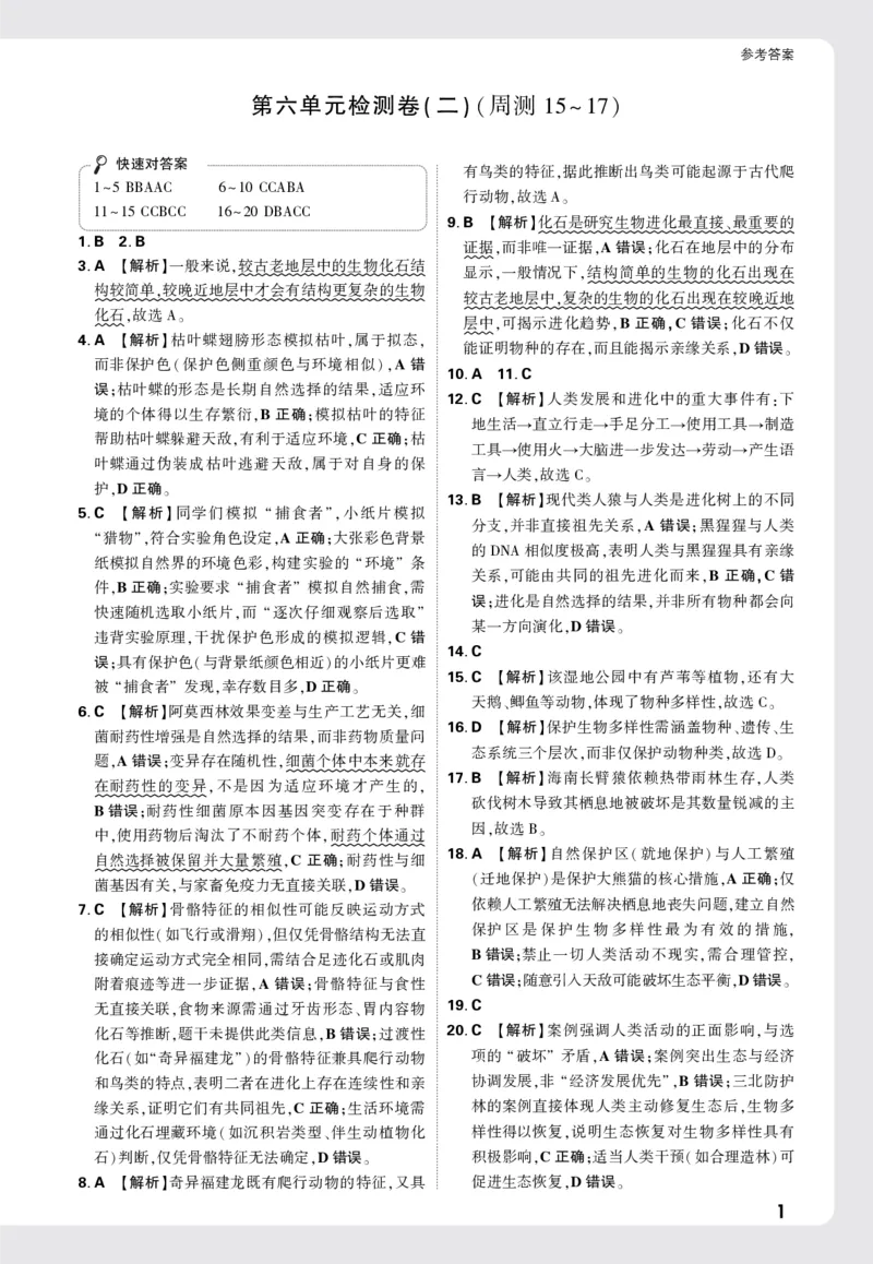 2026《万唯大小卷&bull;生物》8全大卷详解详析(RJ)_2026万唯系列预习复习_2026版初中《万唯大小卷》8年级上册（全科多版本）_2026《万唯大小卷&bull;生物》8全(RJ)