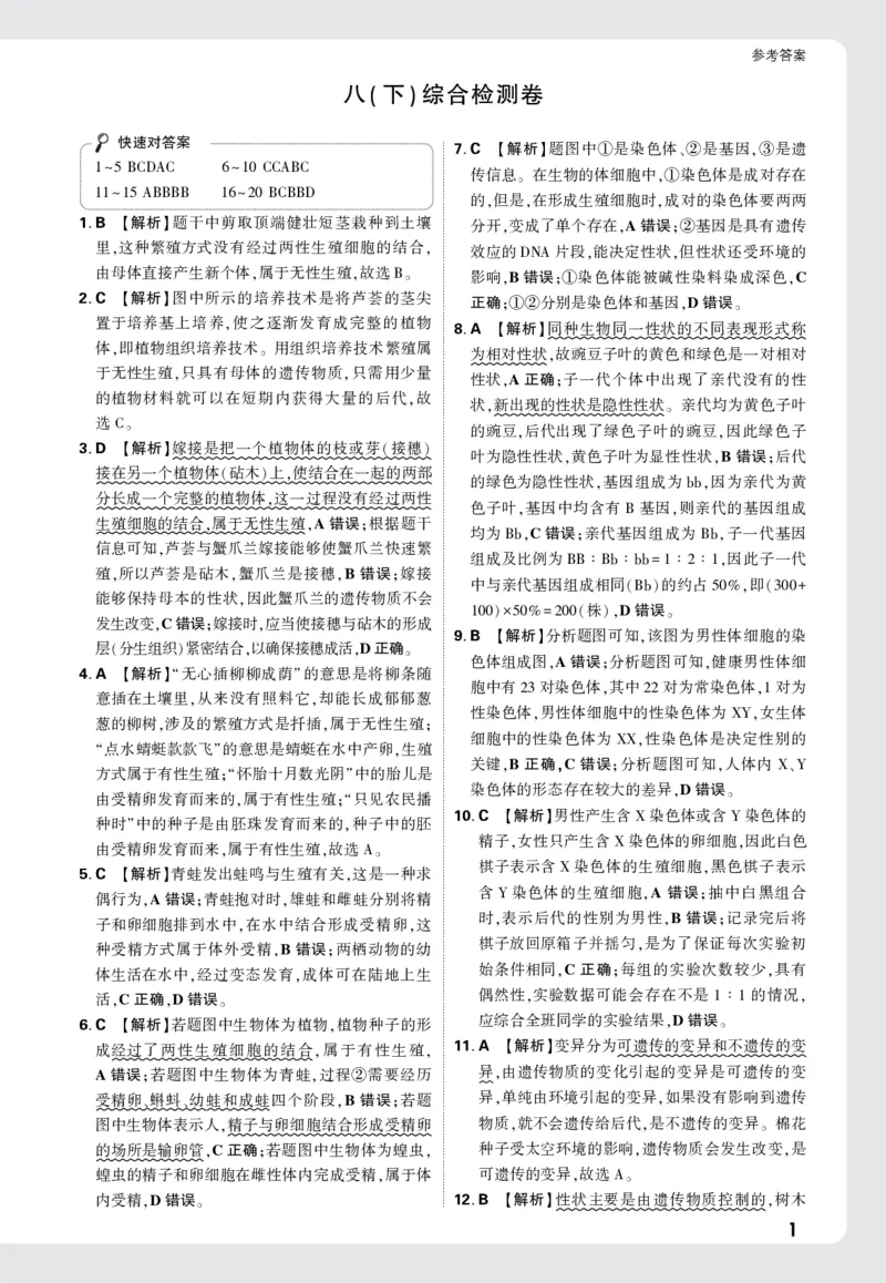 2026《万唯大小卷&bull;生物》8全大卷详解详析(RJ)_2026万唯系列预习复习_2026版初中《万唯大小卷》8年级上册（全科多版本）_2026《万唯大小卷&bull;生物》8全(RJ)