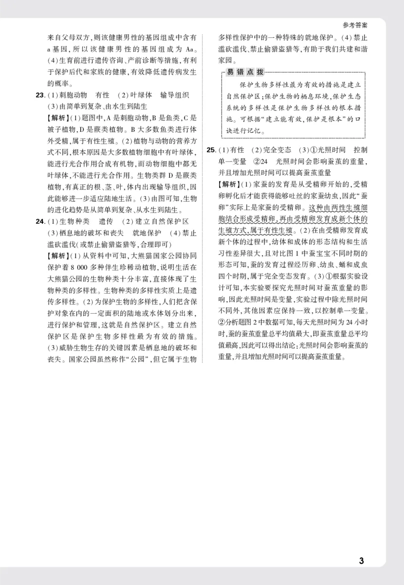 2026《万唯大小卷&bull;生物》8全大卷详解详析(RJ)_2026万唯系列预习复习_2026版初中《万唯大小卷》8年级上册（全科多版本）_2026《万唯大小卷&bull;生物》8全(RJ)