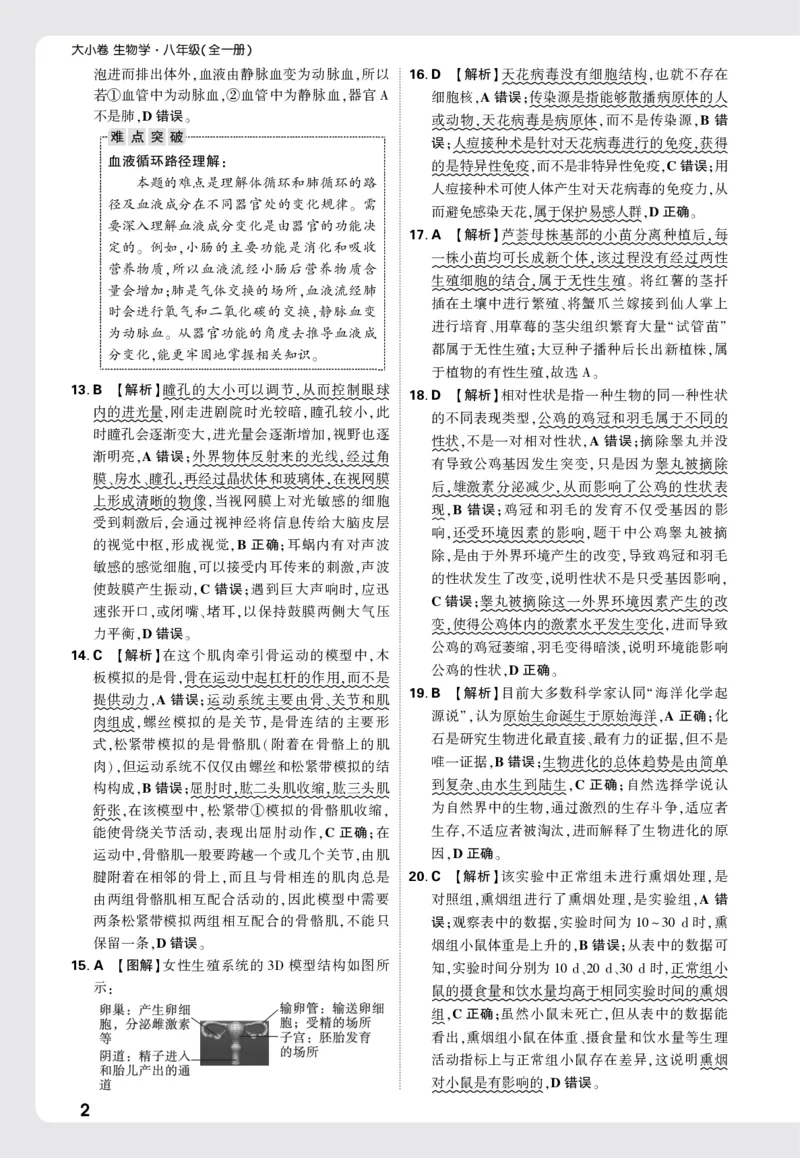 2026《万唯大小卷&bull;生物》8全大卷详解详析(RJ)_2026万唯系列预习复习_2026版初中《万唯大小卷》8年级上册（全科多版本）_2026《万唯大小卷&bull;生物》8全(RJ)