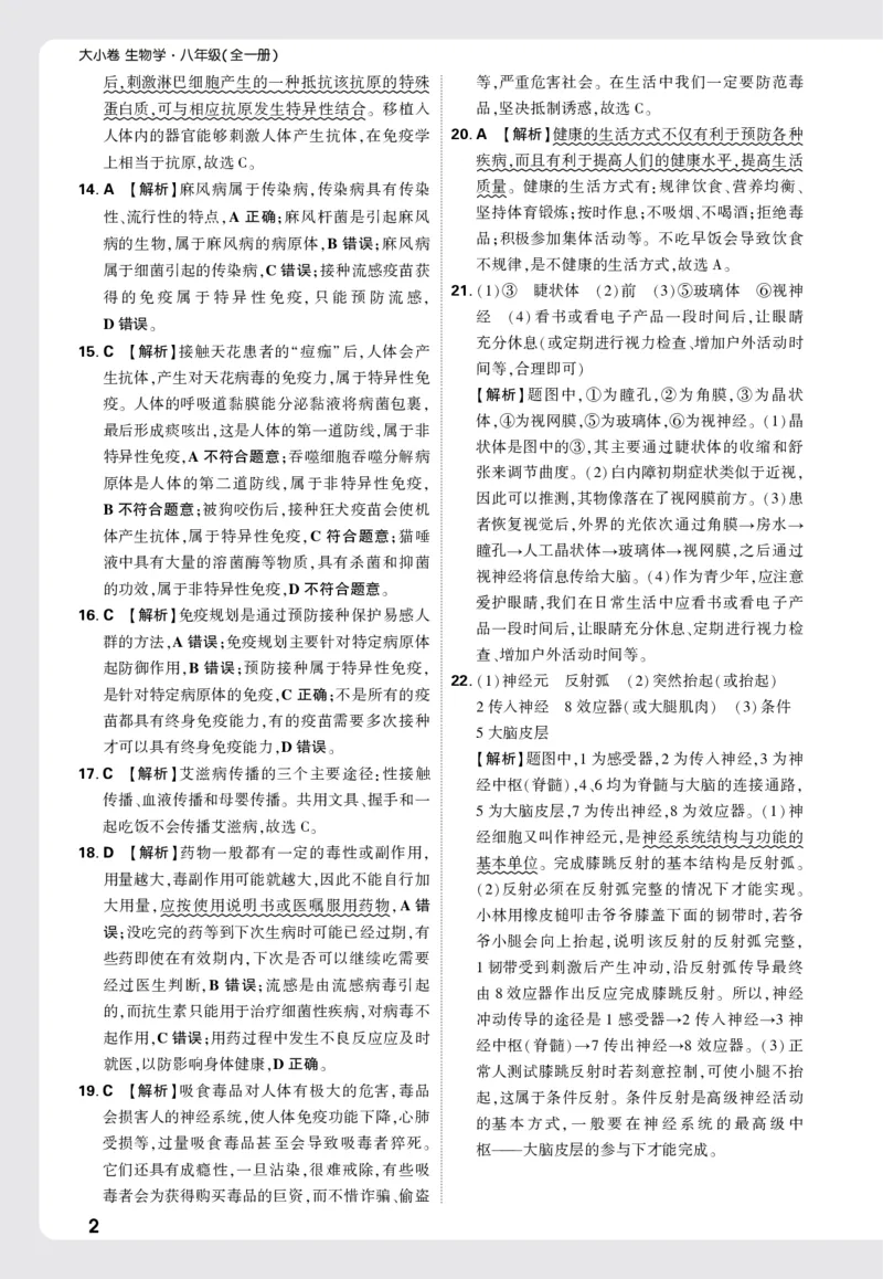 2026《万唯大小卷&bull;生物》8全大卷详解详析(RJ)_2026万唯系列预习复习_2026版初中《万唯大小卷》8年级上册（全科多版本）_2026《万唯大小卷&bull;生物》8全(RJ)
