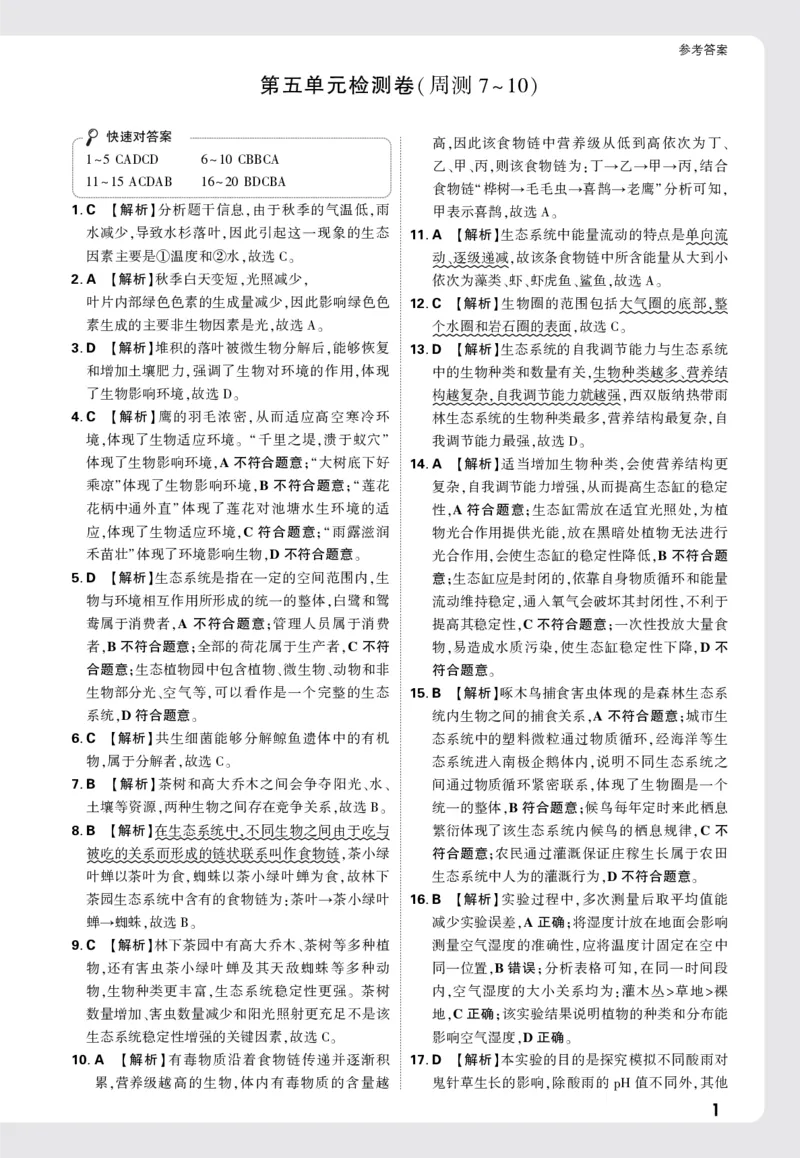 2026《万唯大小卷&bull;生物》8全大卷详解详析(RJ)_2026万唯系列预习复习_2026版初中《万唯大小卷》8年级上册（全科多版本）_2026《万唯大小卷&bull;生物》8全(RJ)