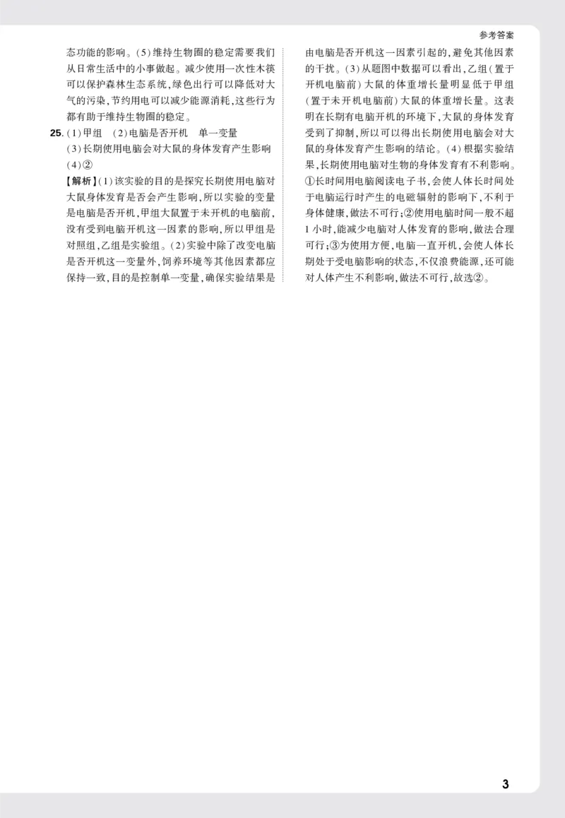 2026《万唯大小卷&bull;生物》8全大卷详解详析(RJ)_2026万唯系列预习复习_2026版初中《万唯大小卷》8年级上册（全科多版本）_2026《万唯大小卷&bull;生物》8全(RJ)