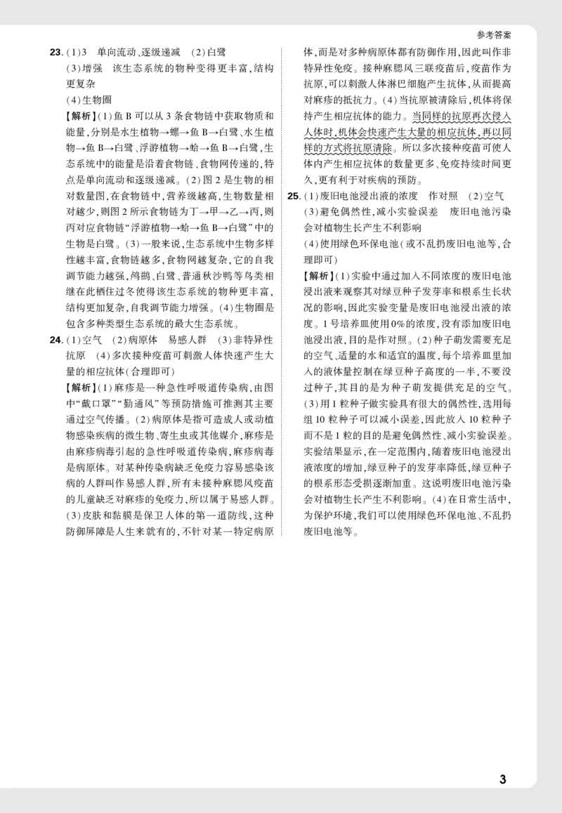 2026《万唯大小卷&bull;生物》8全大卷详解详析(RJ)_2026万唯系列预习复习_2026版初中《万唯大小卷》8年级上册（全科多版本）_2026《万唯大小卷&bull;生物》8全(RJ)