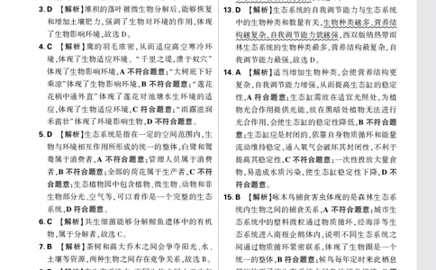 2026《万唯大小卷&bull;生物》8全大卷详解详析(RJ)_2026万唯系列预习复习_2026版初中《万唯大小卷》8年级上册（全科多版本）_2026《万唯大小卷&bull;生物》8全(RJ)