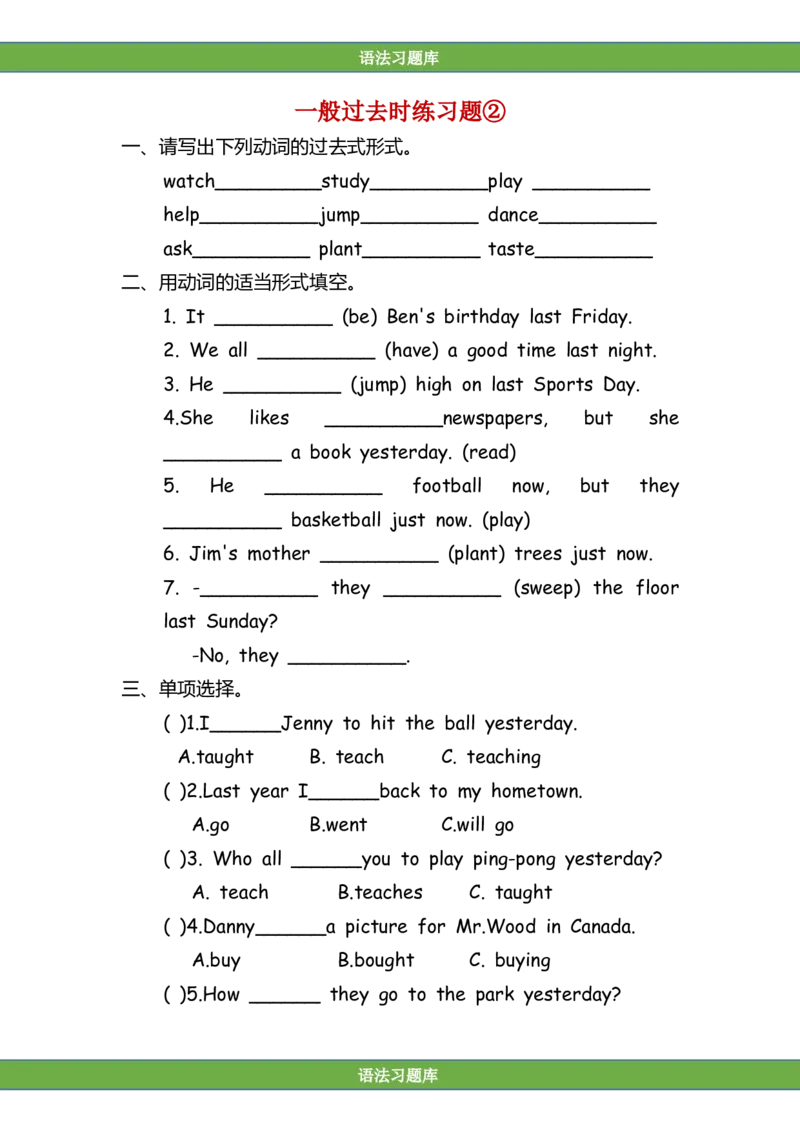 No.60一般过去时练习题②_初中英语语法_最全初中英语语法习题_No.60一般过去时练习题②