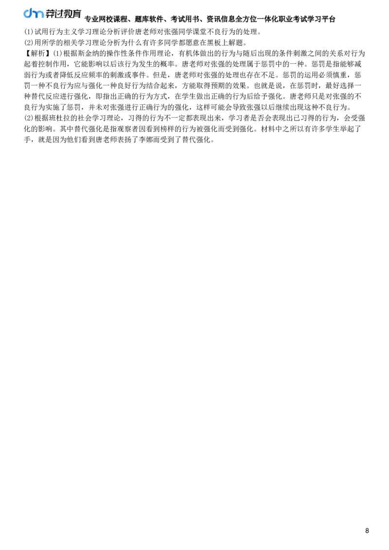 2025年教师资格《中学教育知识与能力》考前点题卷四_4-教培资料-26年最新资料-同步更新_初中高中教资_2025下中学教资笔试_05科一科二题库类_25中学教育知识与能力_考前点题