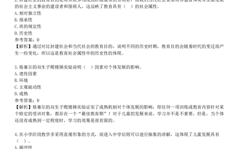 2025年教师资格《中学教育知识与能力》考前点题卷四_4-教培资料-26年最新资料-同步更新_初中高中教资_2025下中学教资笔试_05科一科二题库类_25中学教育知识与能力_考前点题