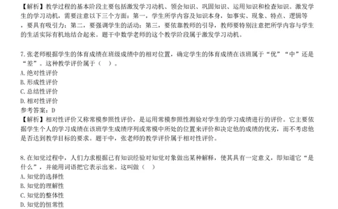 2025年教师资格《中学教育知识与能力》考前点题卷四_4-教培资料-26年最新资料-同步更新_初中高中教资_2025下中学教资笔试_05科一科二题库类_25中学教育知识与能力_考前点题