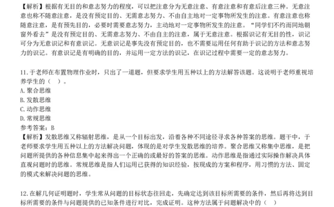2025年教师资格《中学教育知识与能力》考前点题卷四_4-教培资料-26年最新资料-同步更新_初中高中教资_2025下中学教资笔试_05科一科二题库类_25中学教育知识与能力_考前点题