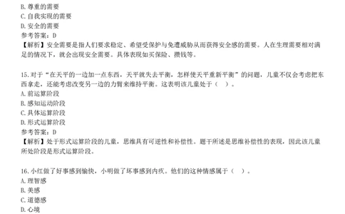 2025年教师资格《中学教育知识与能力》考前点题卷四_4-教培资料-26年最新资料-同步更新_初中高中教资_2025下中学教资笔试_05科一科二题库类_25中学教育知识与能力_考前点题