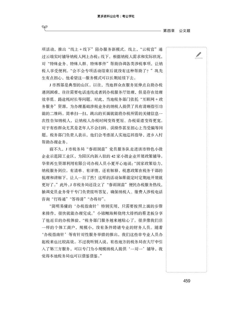 申论+精讲精练9_2026考公资料_（10）粉笔_2026年国考980系统班FB_3.精讲讲练（55节）_6.申论-王韵博、李梦圆_讲义