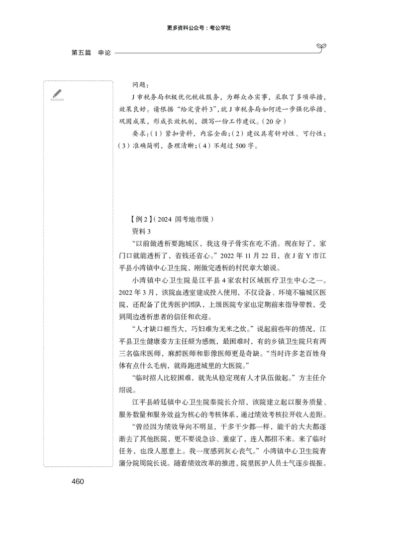 申论+精讲精练9_2026考公资料_（10）粉笔_2026年国考980系统班FB_3.精讲讲练（55节）_6.申论-王韵博、李梦圆_讲义