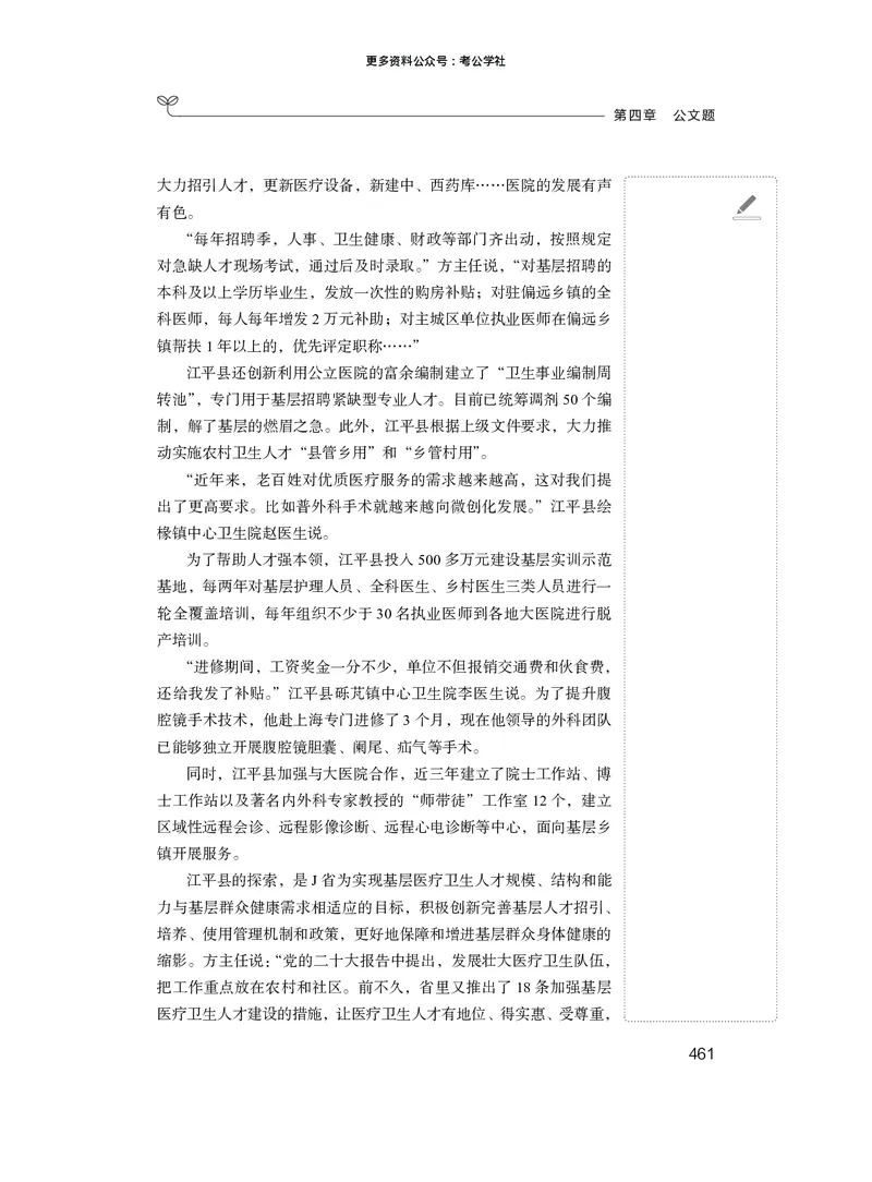 申论+精讲精练9_2026考公资料_（10）粉笔_2026年国考980系统班FB_3.精讲讲练（55节）_6.申论-王韵博、李梦圆_讲义