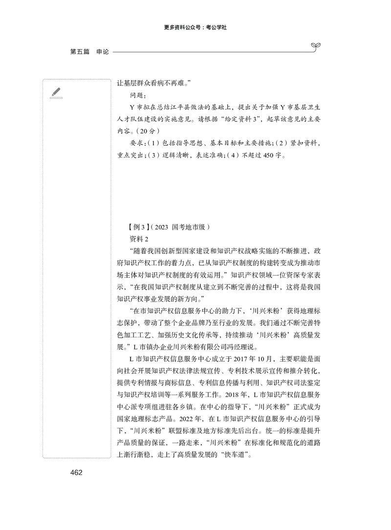 申论+精讲精练9_2026考公资料_（10）粉笔_2026年国考980系统班FB_3.精讲讲练（55节）_6.申论-王韵博、李梦圆_讲义