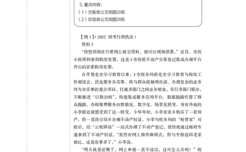 申论+精讲精练9_2026考公资料_（10）粉笔_2026年国考980系统班FB_3.精讲讲练（55节）_6.申论-王韵博、李梦圆_讲义