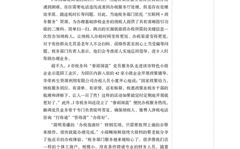 申论+精讲精练9_2026考公资料_（10）粉笔_2026年国考980系统班FB_3.精讲讲练（55节）_6.申论-王韵博、李梦圆_讲义