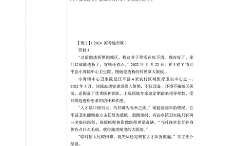 申论+精讲精练9_2026考公资料_（10）粉笔_2026年国考980系统班FB_3.精讲讲练（55节）_6.申论-王韵博、李梦圆_讲义