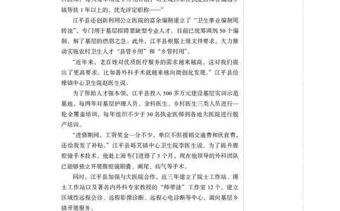 申论+精讲精练9_2026考公资料_（10）粉笔_2026年国考980系统班FB_3.精讲讲练（55节）_6.申论-王韵博、李梦圆_讲义