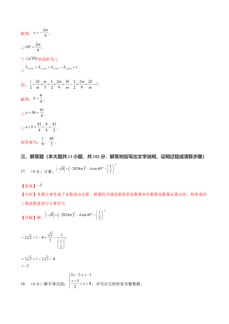 数学（盐城卷）（全解全析)_2数学总复习_赠送：2024中考模拟题数学_三模（42套）_数学（盐城卷）
