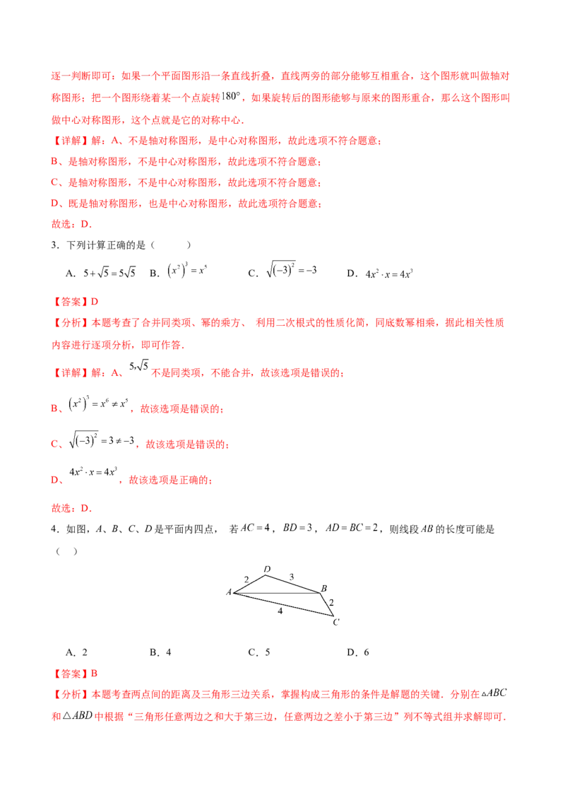 数学（盐城卷）（全解全析)_2数学总复习_赠送：2024中考模拟题数学_三模（42套）_数学（盐城卷）