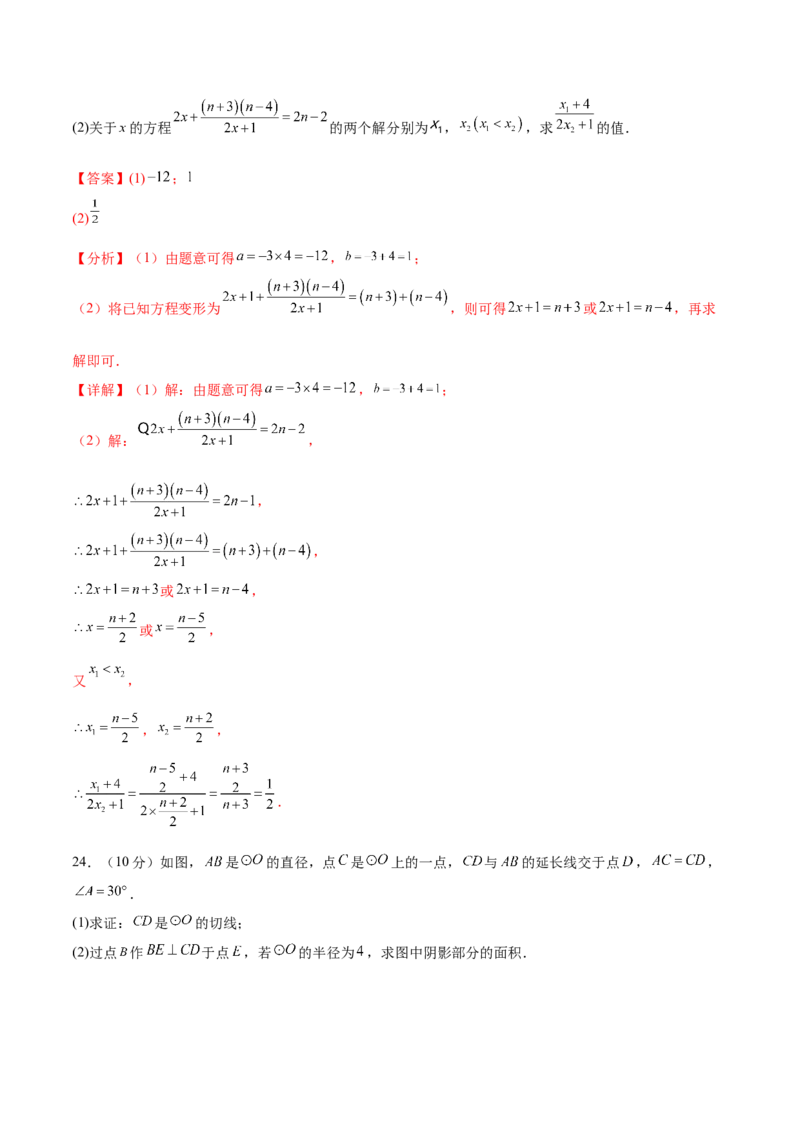 数学（盐城卷）（全解全析)_2数学总复习_赠送：2024中考模拟题数学_三模（42套）_数学（盐城卷）