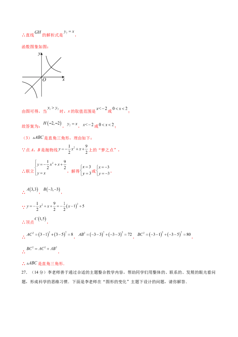 数学（盐城卷）（全解全析)_2数学总复习_赠送：2024中考模拟题数学_三模（42套）_数学（盐城卷）