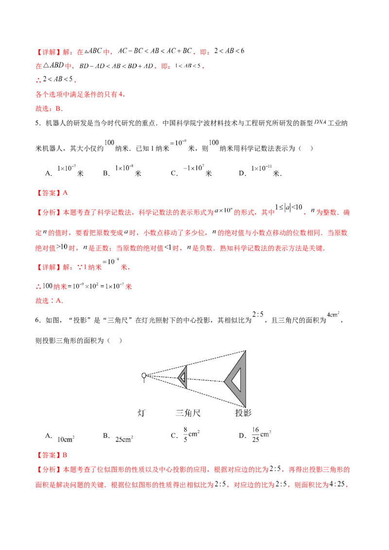 数学（盐城卷）（全解全析)_2数学总复习_赠送：2024中考模拟题数学_三模（42套）_数学（盐城卷）