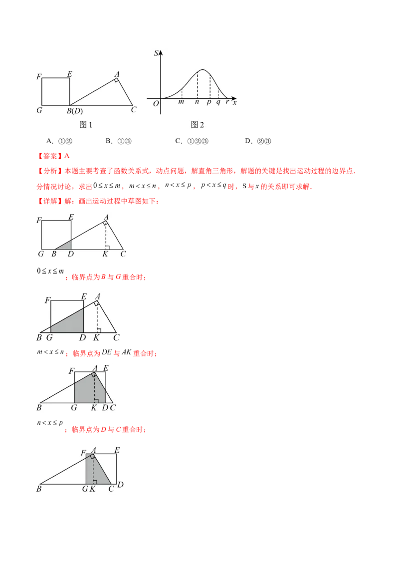 数学（盐城卷）（全解全析)_2数学总复习_赠送：2024中考模拟题数学_三模（42套）_数学（盐城卷）
