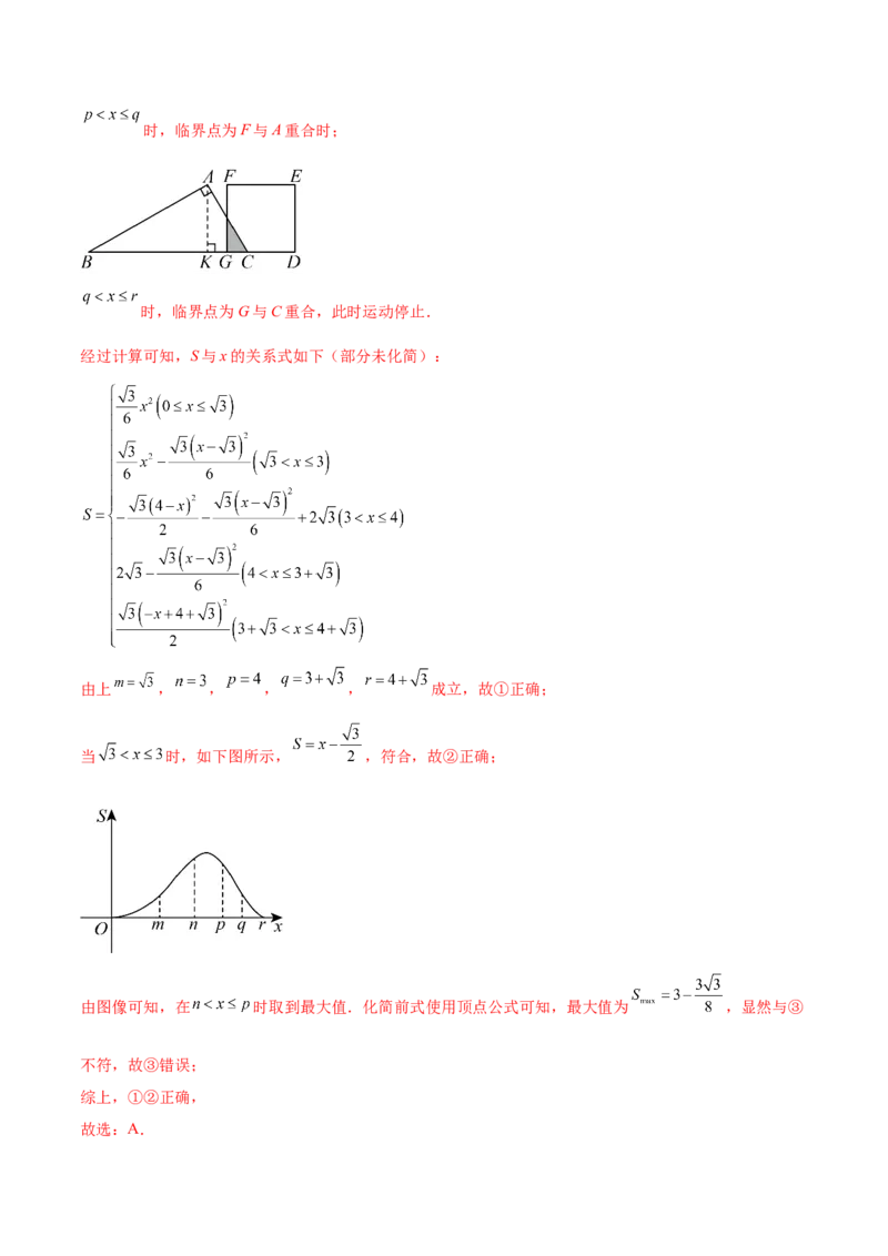 数学（盐城卷）（全解全析)_2数学总复习_赠送：2024中考模拟题数学_三模（42套）_数学（盐城卷）